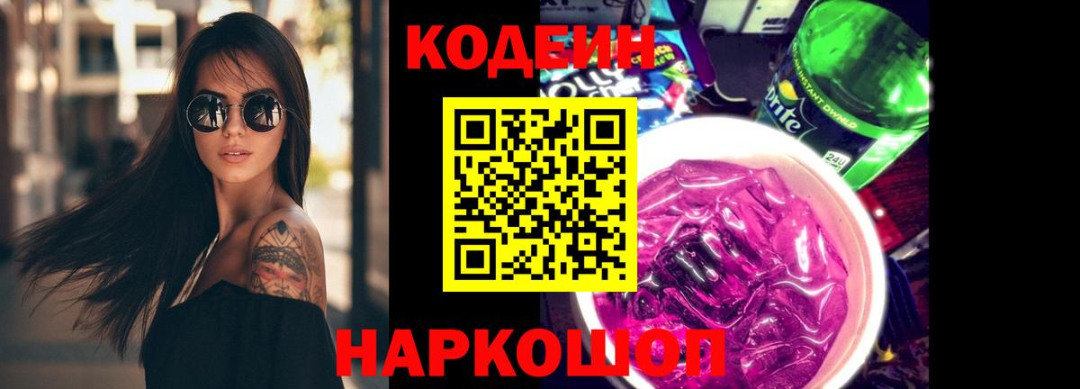 Кодеиновый сироп Lean напиток Lean (лин) Гусиноозёрск