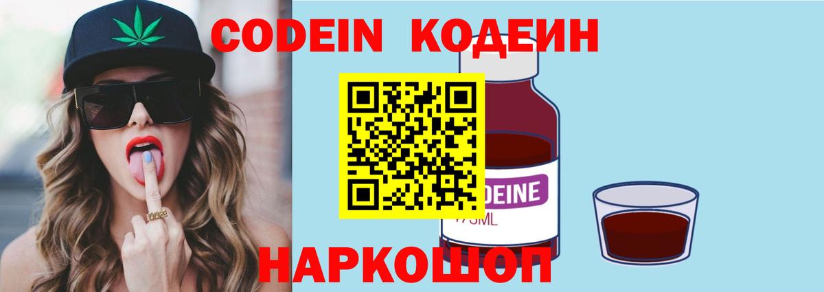 Гусиноозёрск  даркнет сайт  Кодеин напиток Lean (лин)  Вход с VPN  Codein напиток Lean (лин) 