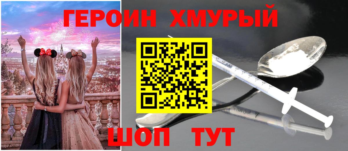 Героин  Героин гречка  Вход с VPN  Гусиноозёрск 